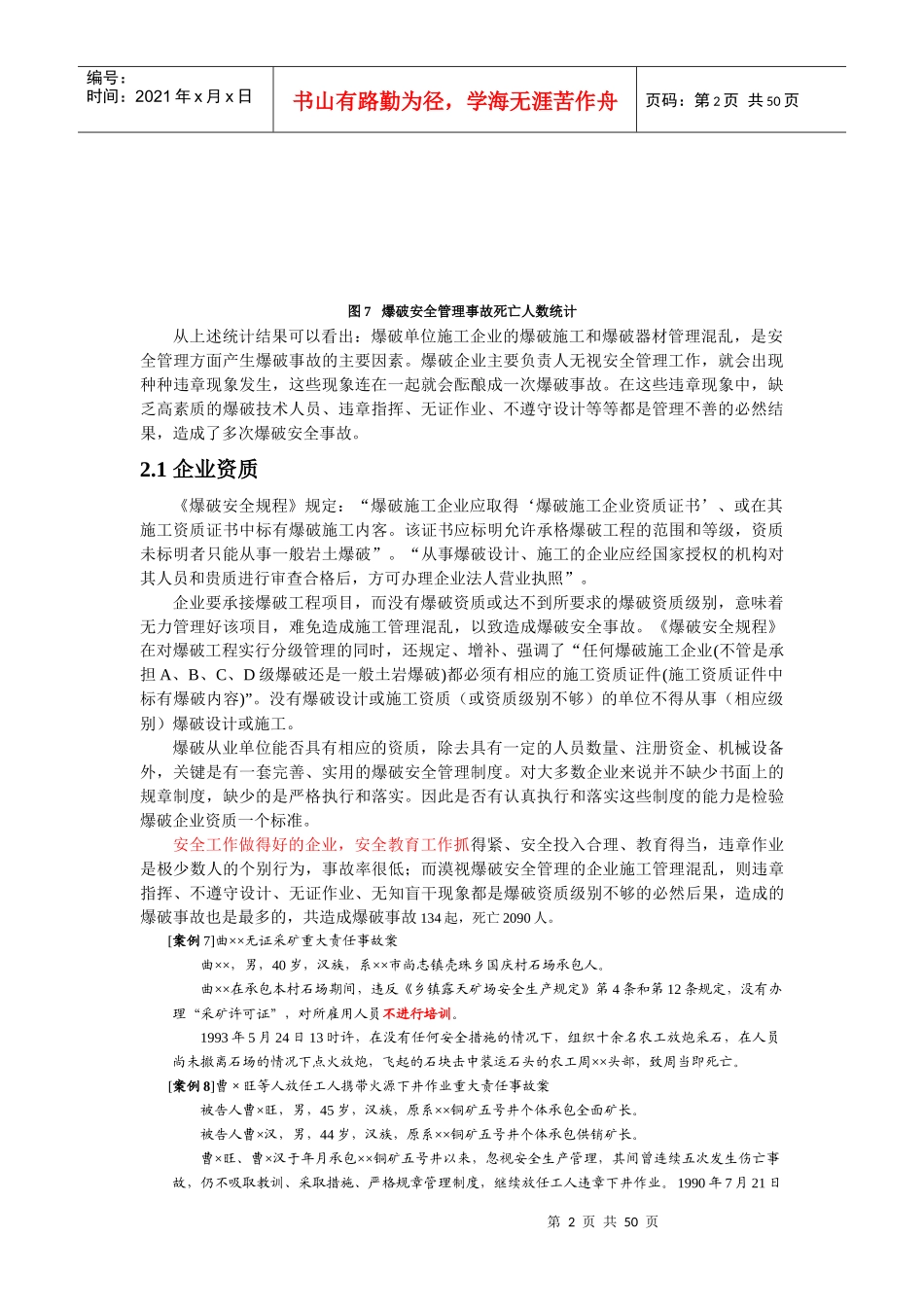 爆破安全管理_第2页