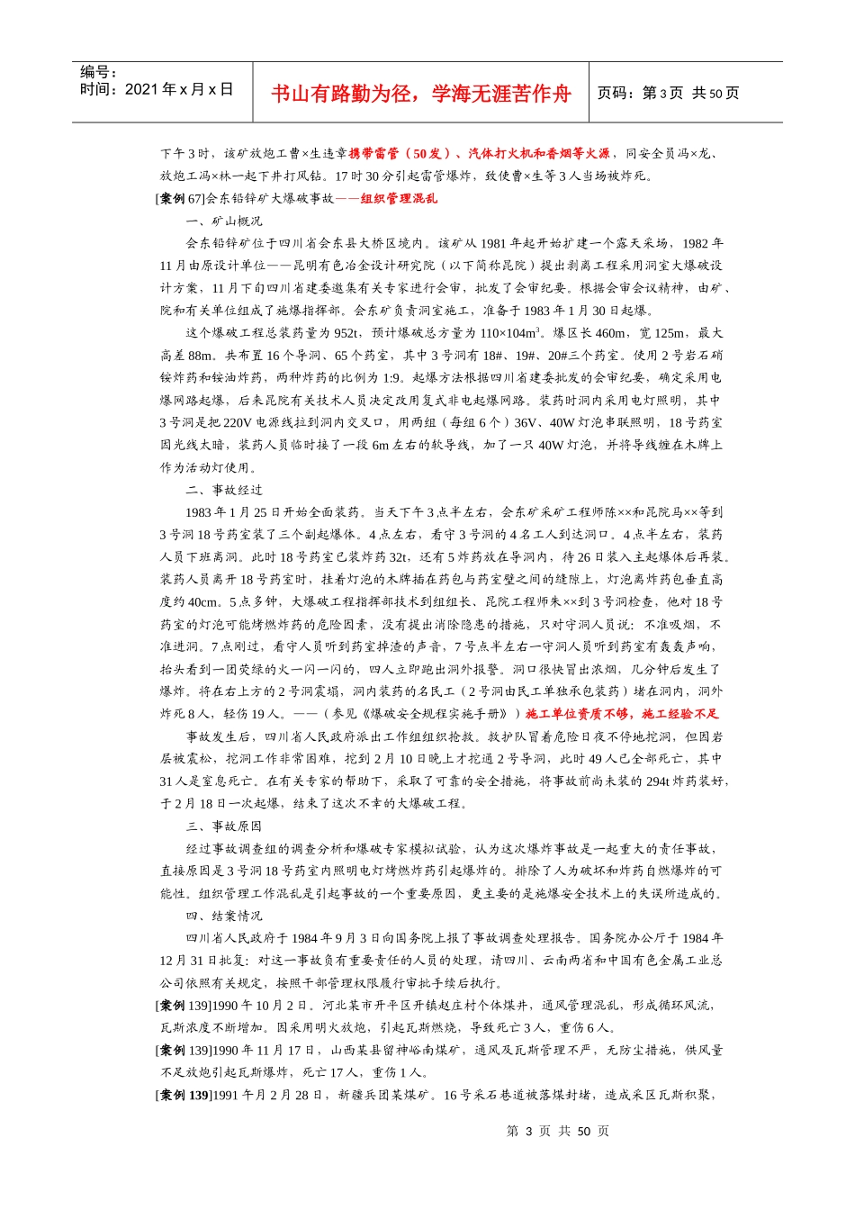 爆破安全管理_第3页
