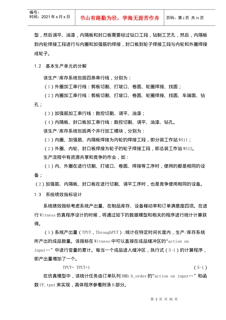 JIT看板生产系统WITNESS仿真建模和优化实现_第2页