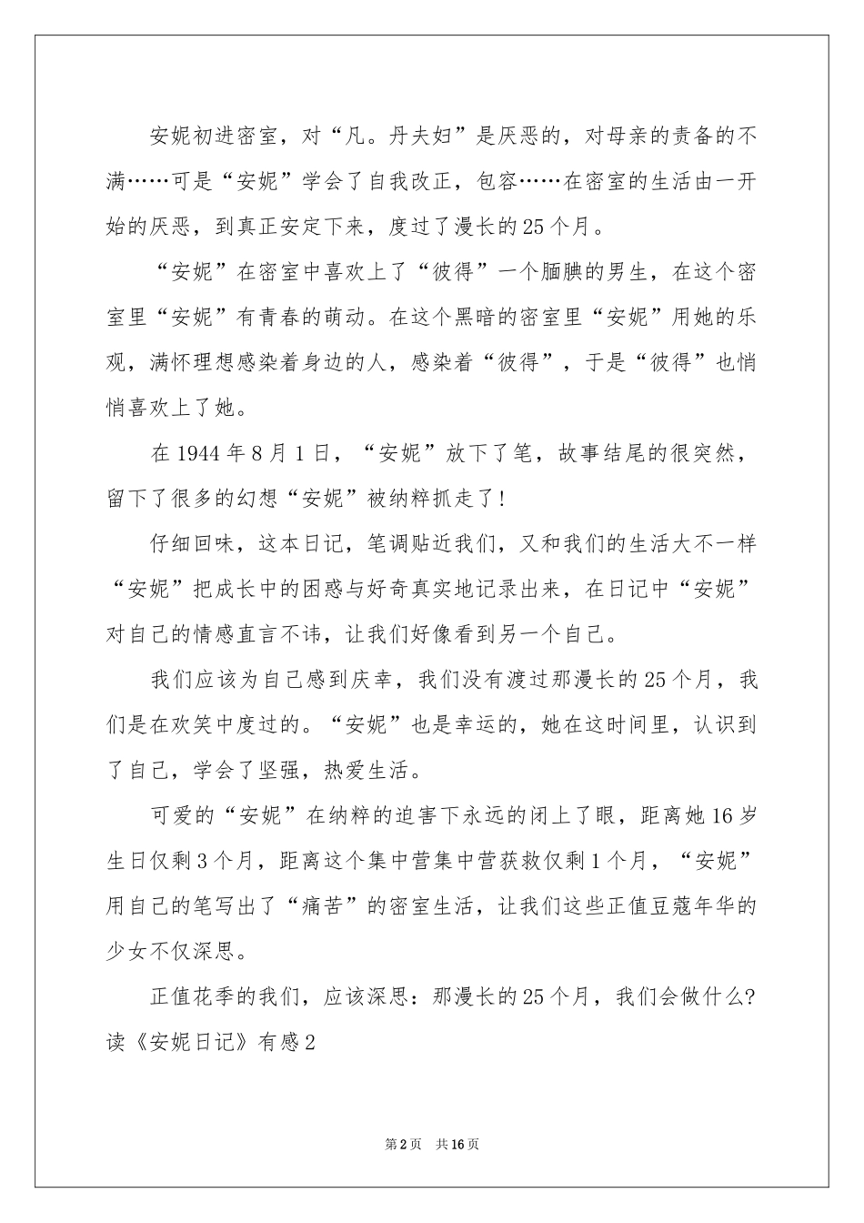 读《安妮日记》有感_第2页