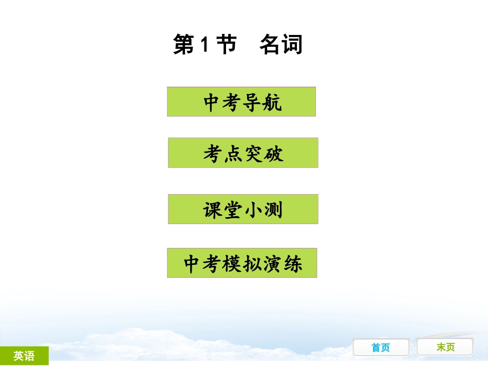 第一节名词课件_第1页
