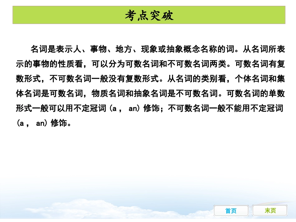 第一节名词课件_第3页