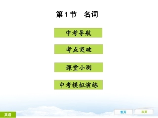 第一节名词课件