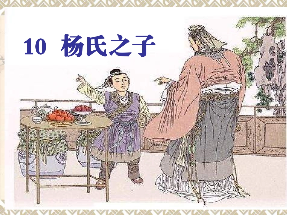 《杨氏之子》_第2页
