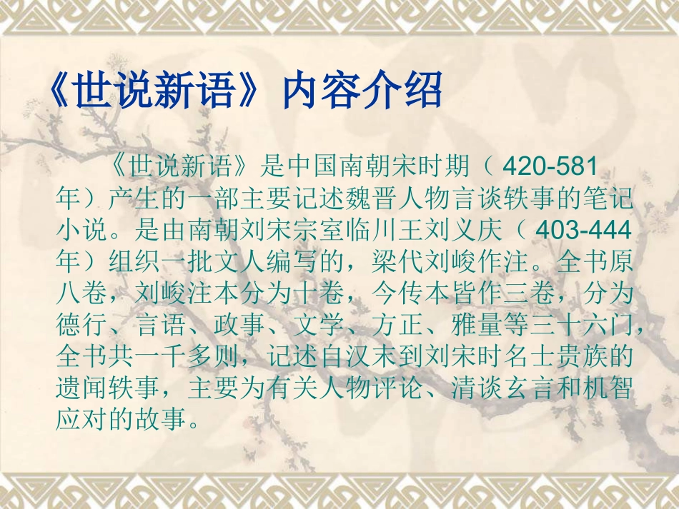 《杨氏之子》_第3页