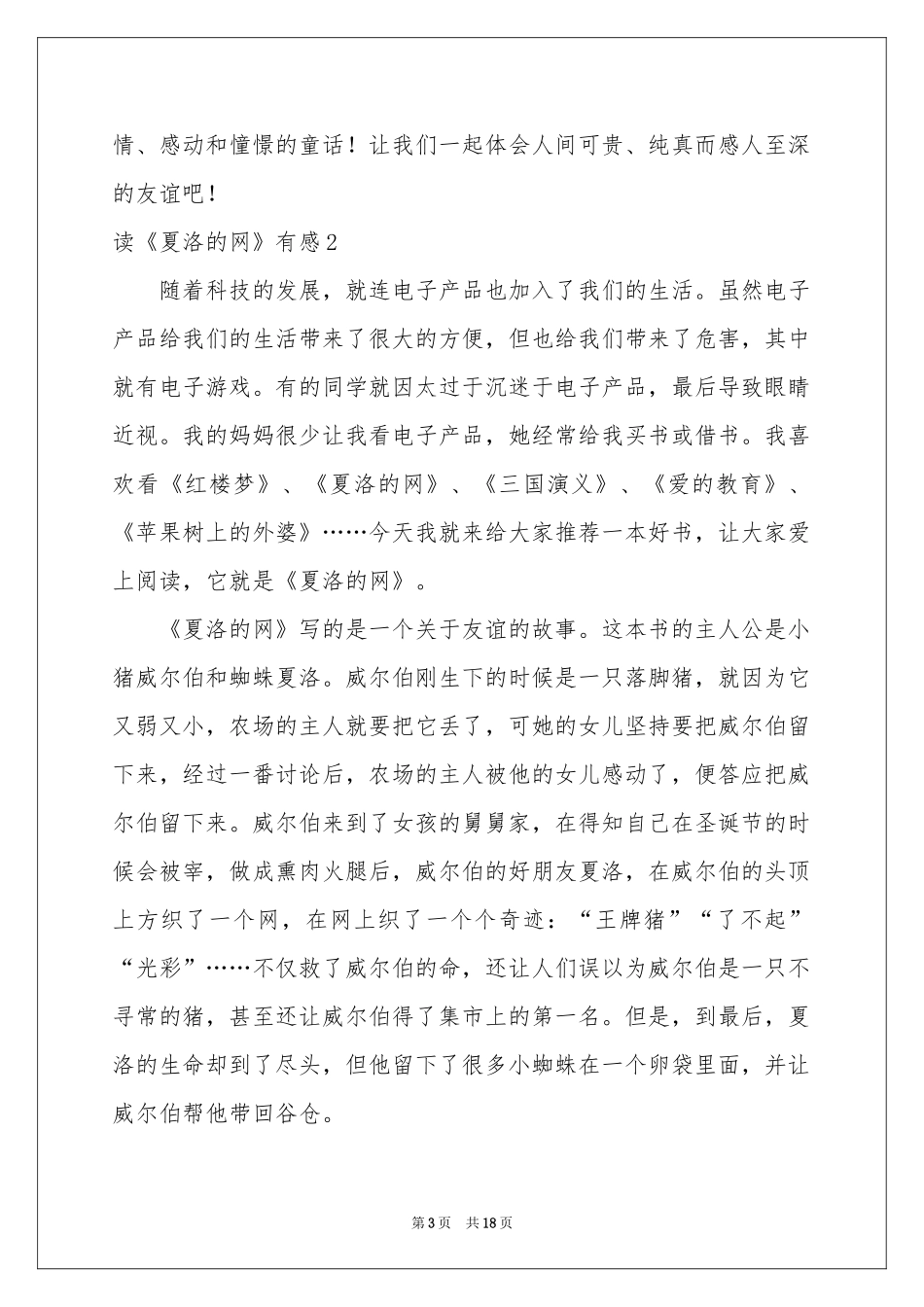 读《夏洛的网》有感(15篇)_第3页