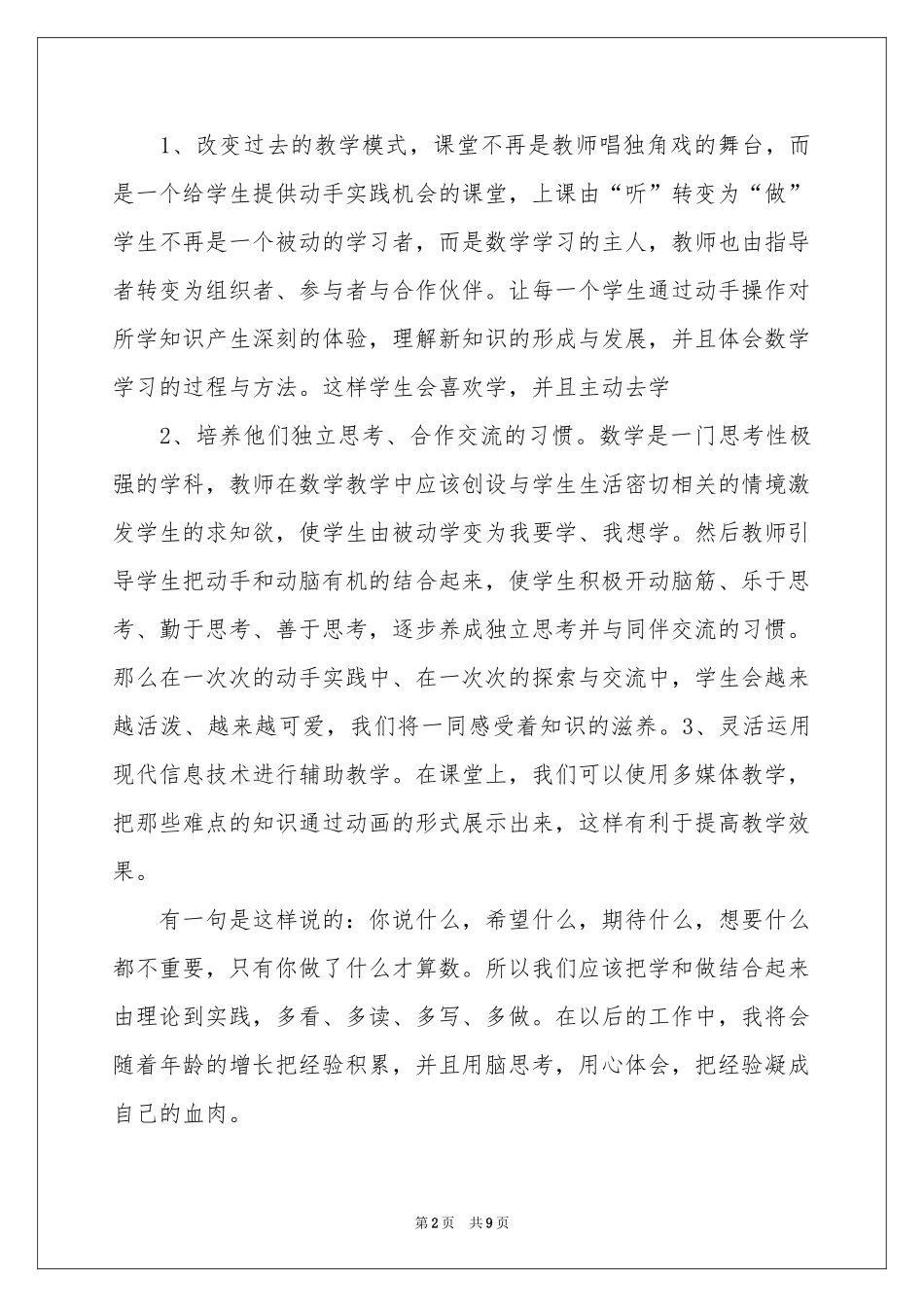 读《小学数学新课程标准》体会心得_第2页