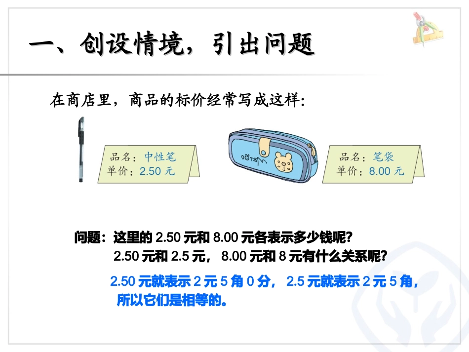 小数的性质（例例）_第2页