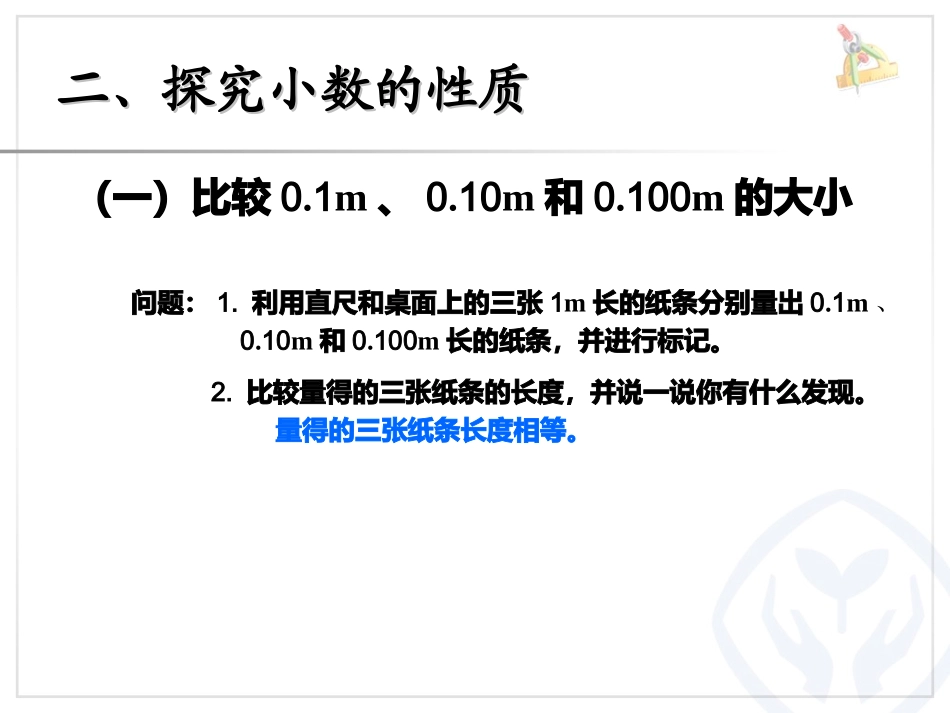 小数的性质（例例）_第3页