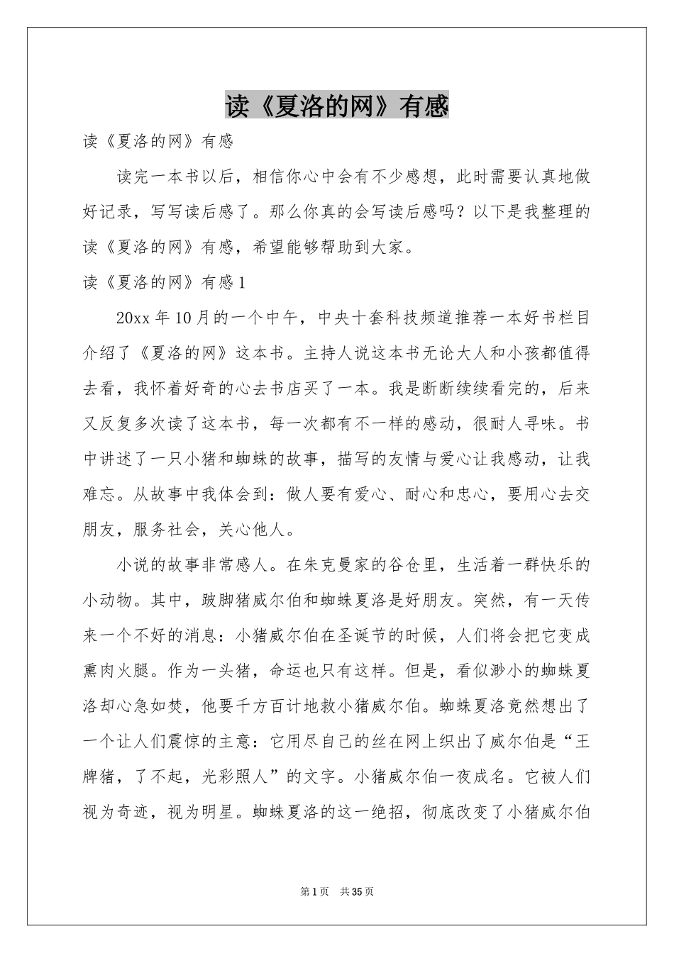 读《夏洛的网》有感_第1页