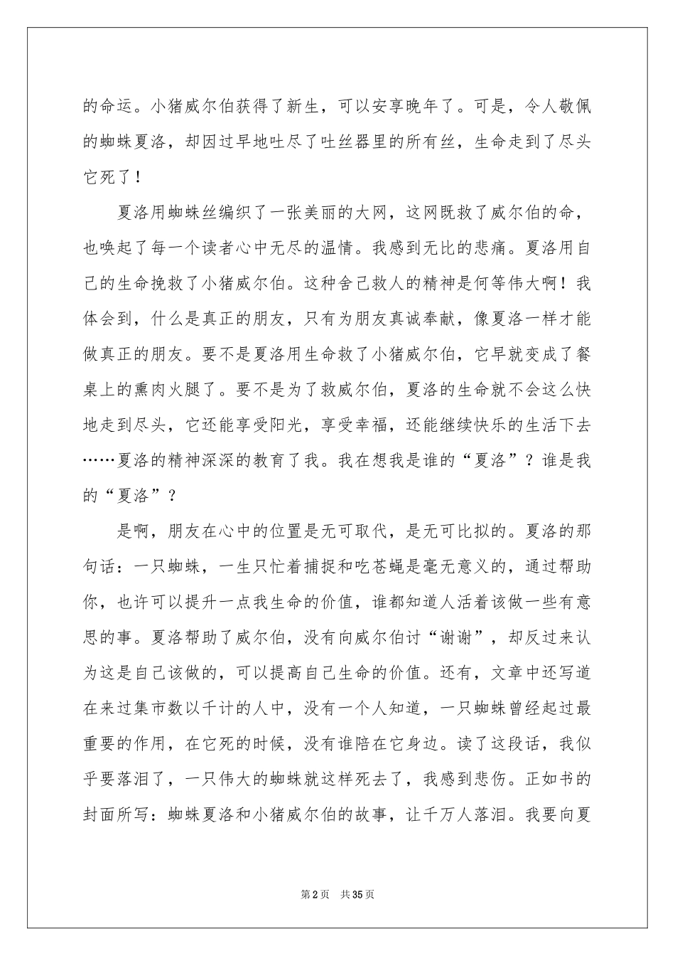 读《夏洛的网》有感_第2页
