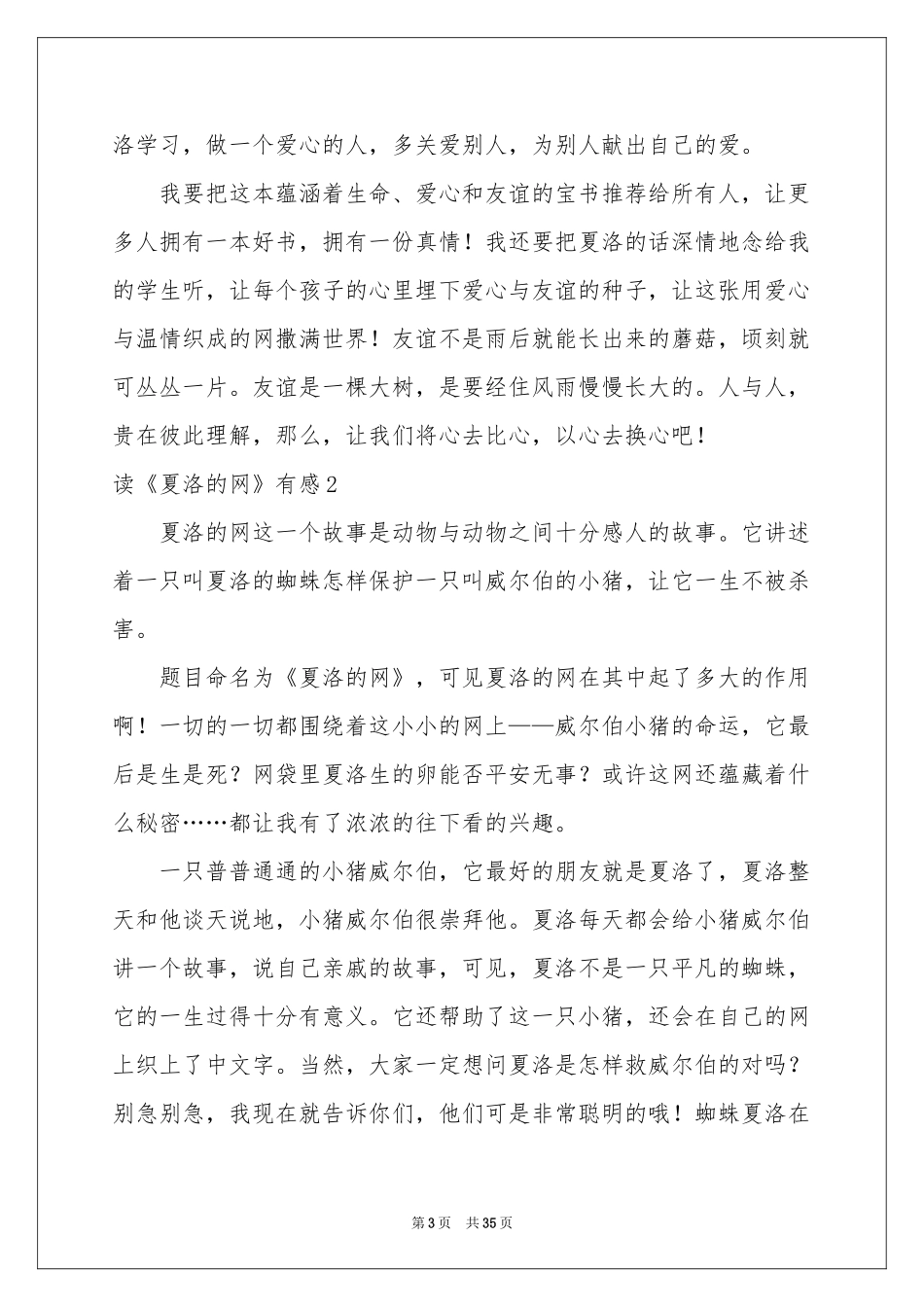 读《夏洛的网》有感_第3页