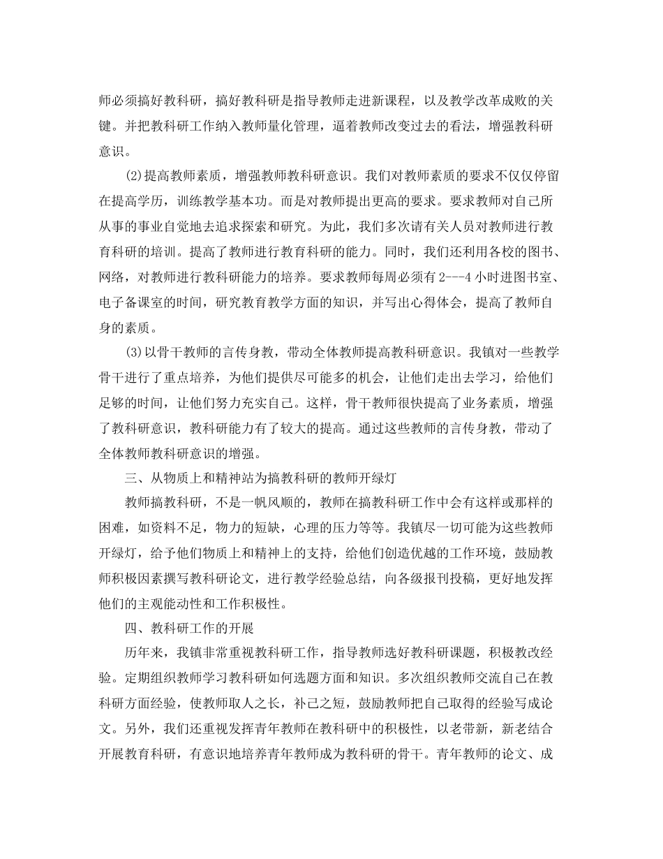 科研人员个人工作总结范文 _第2页