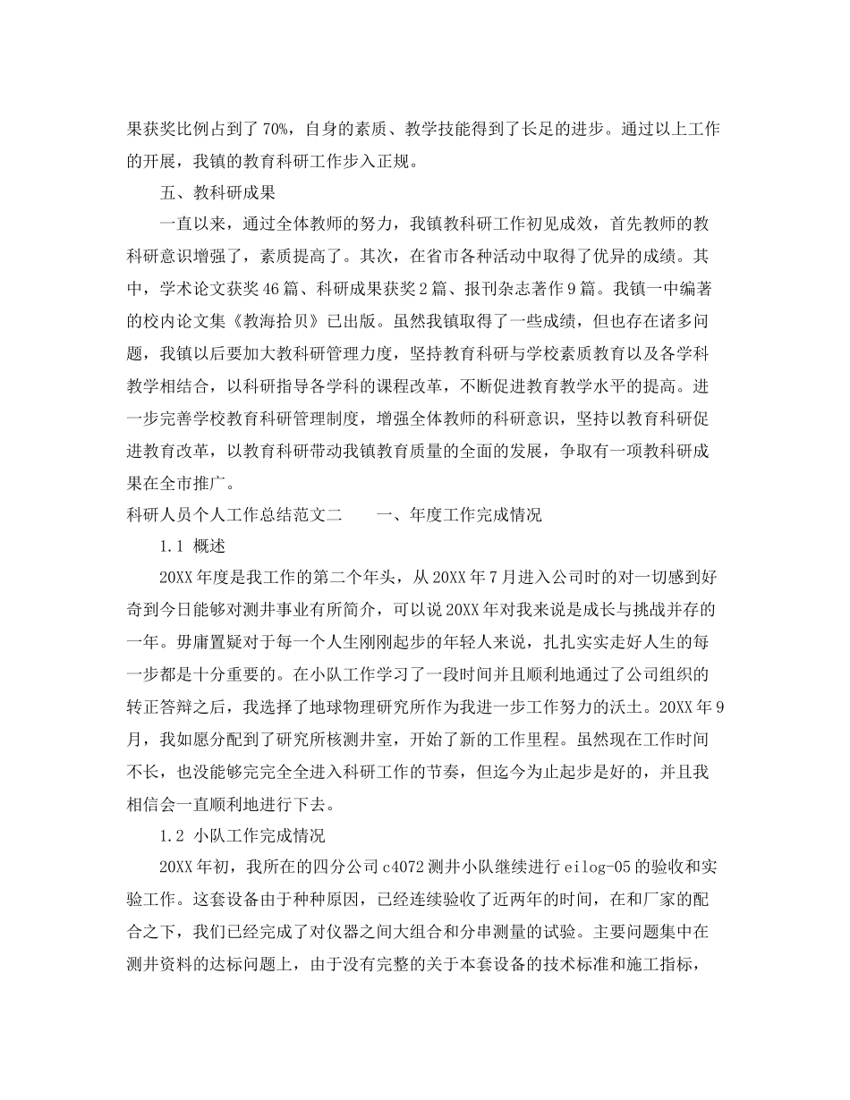 科研人员个人工作总结范文 _第3页