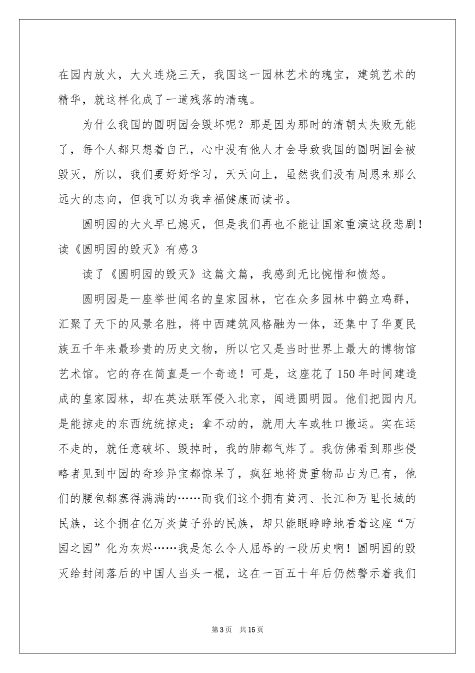 读《圆明园的毁灭》有感精选15篇_第3页