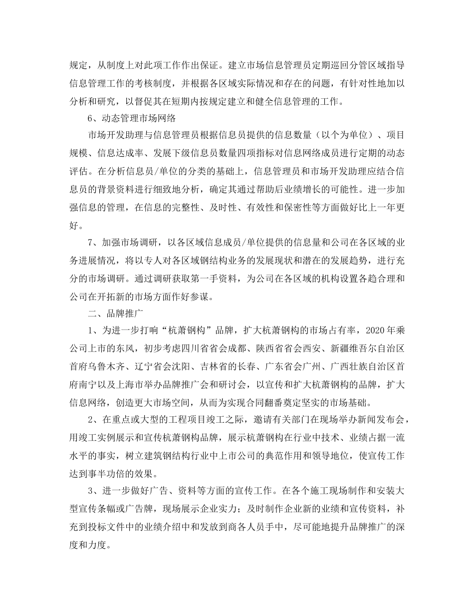 最新市场部年度的工作计划范文 _第2页