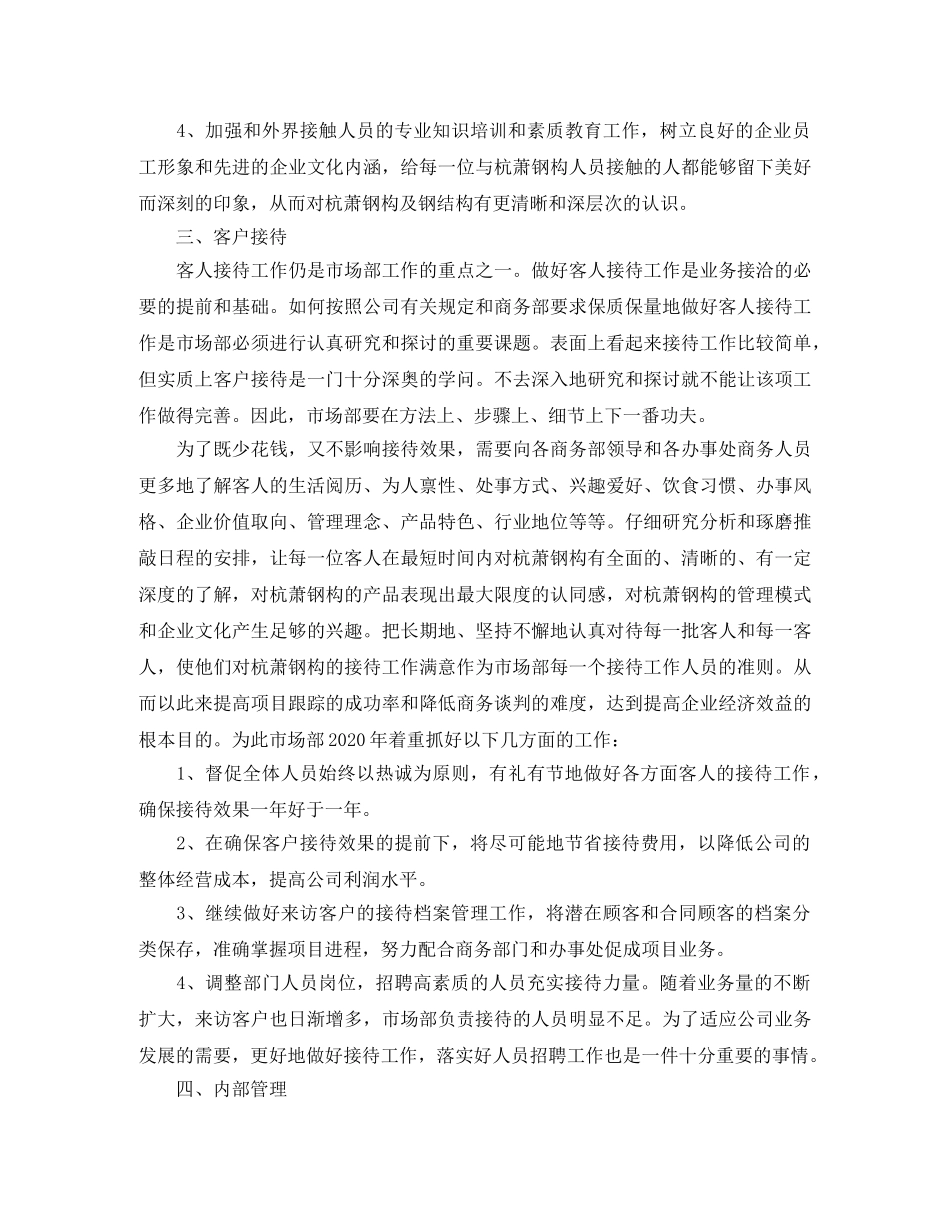 最新市场部年度的工作计划范文 _第3页