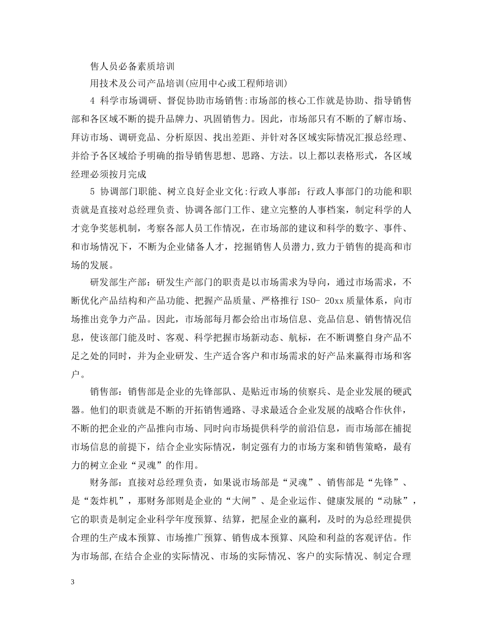 最新市场部年度工作计划精选3篇 _第3页