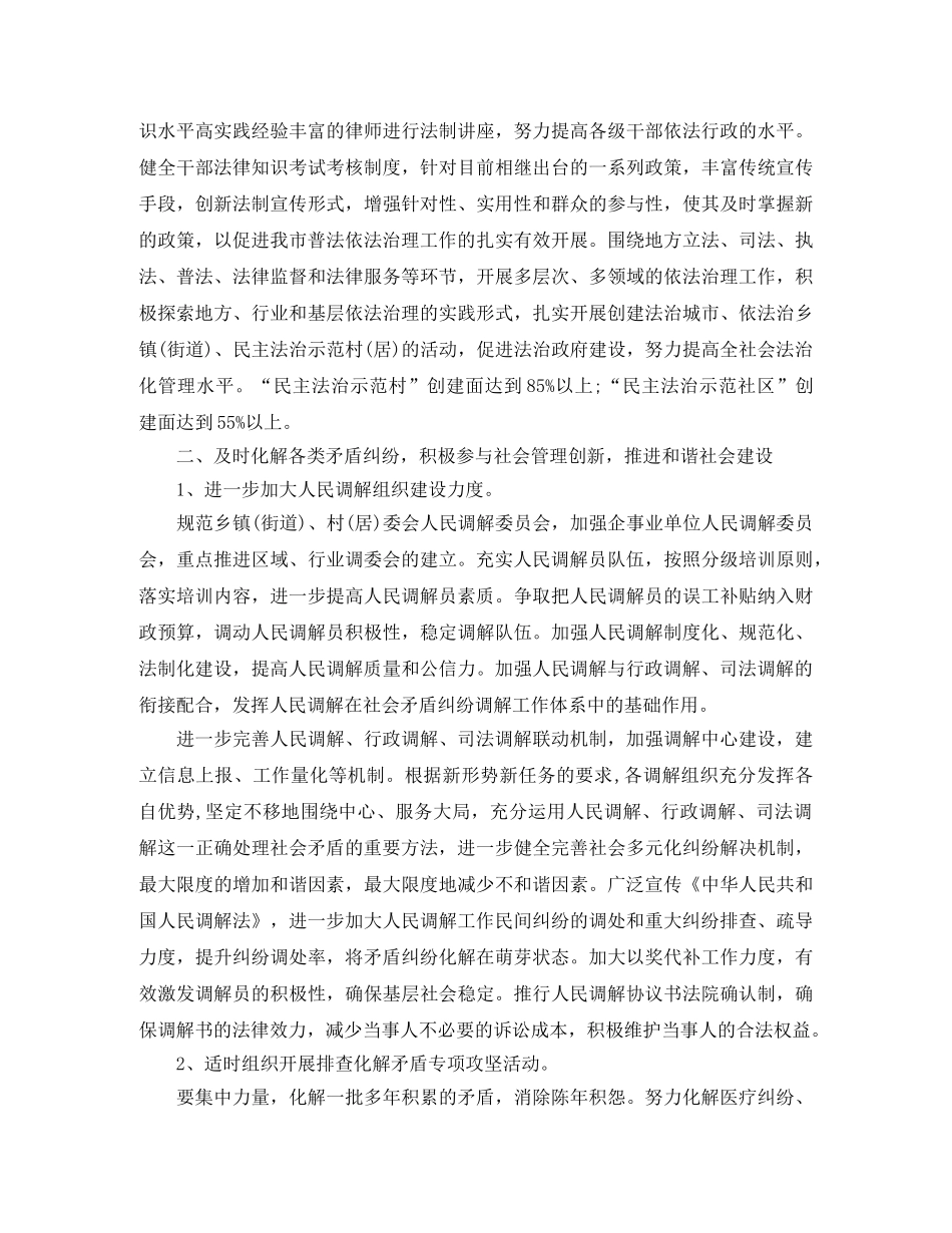 最新市委机关司法行政工作计划 _第2页