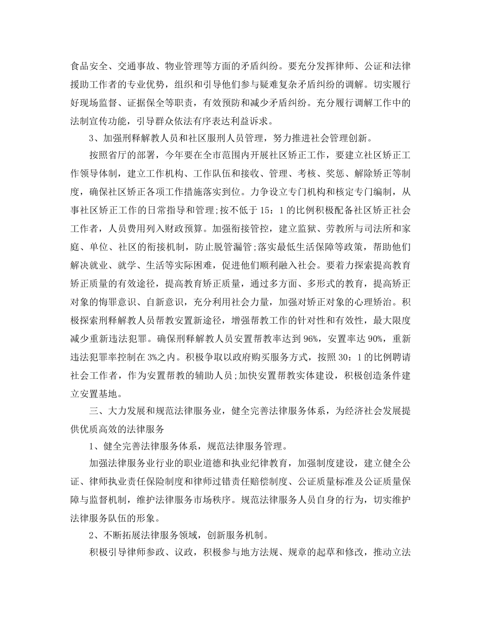 最新市委机关司法行政工作计划 _第3页