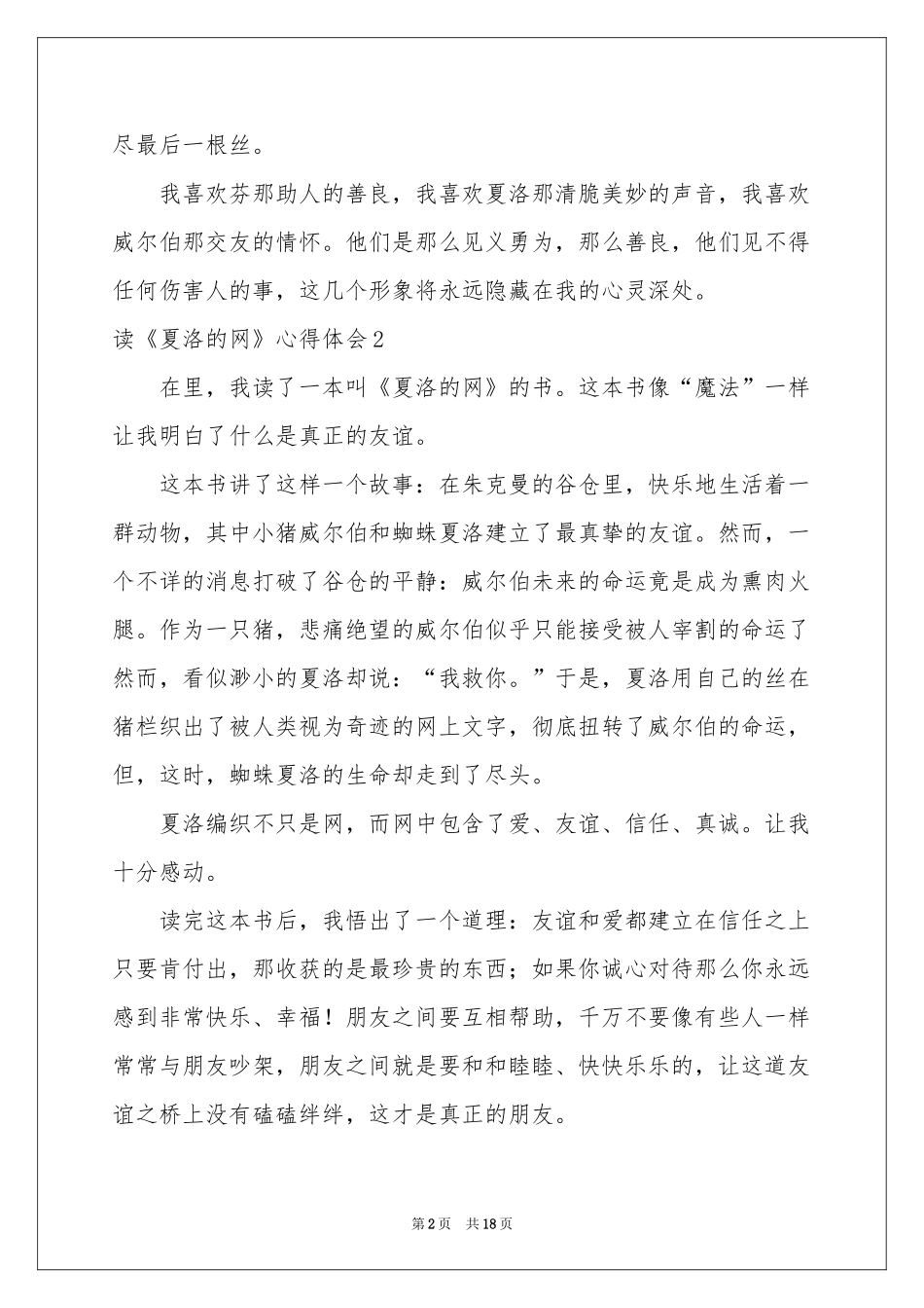 读《夏洛的网》体会心得_第2页
