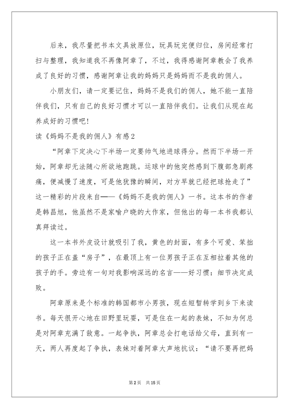 读《妈妈不是我的佣人》有感_第2页