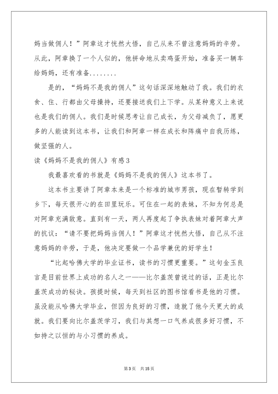 读《妈妈不是我的佣人》有感_第3页