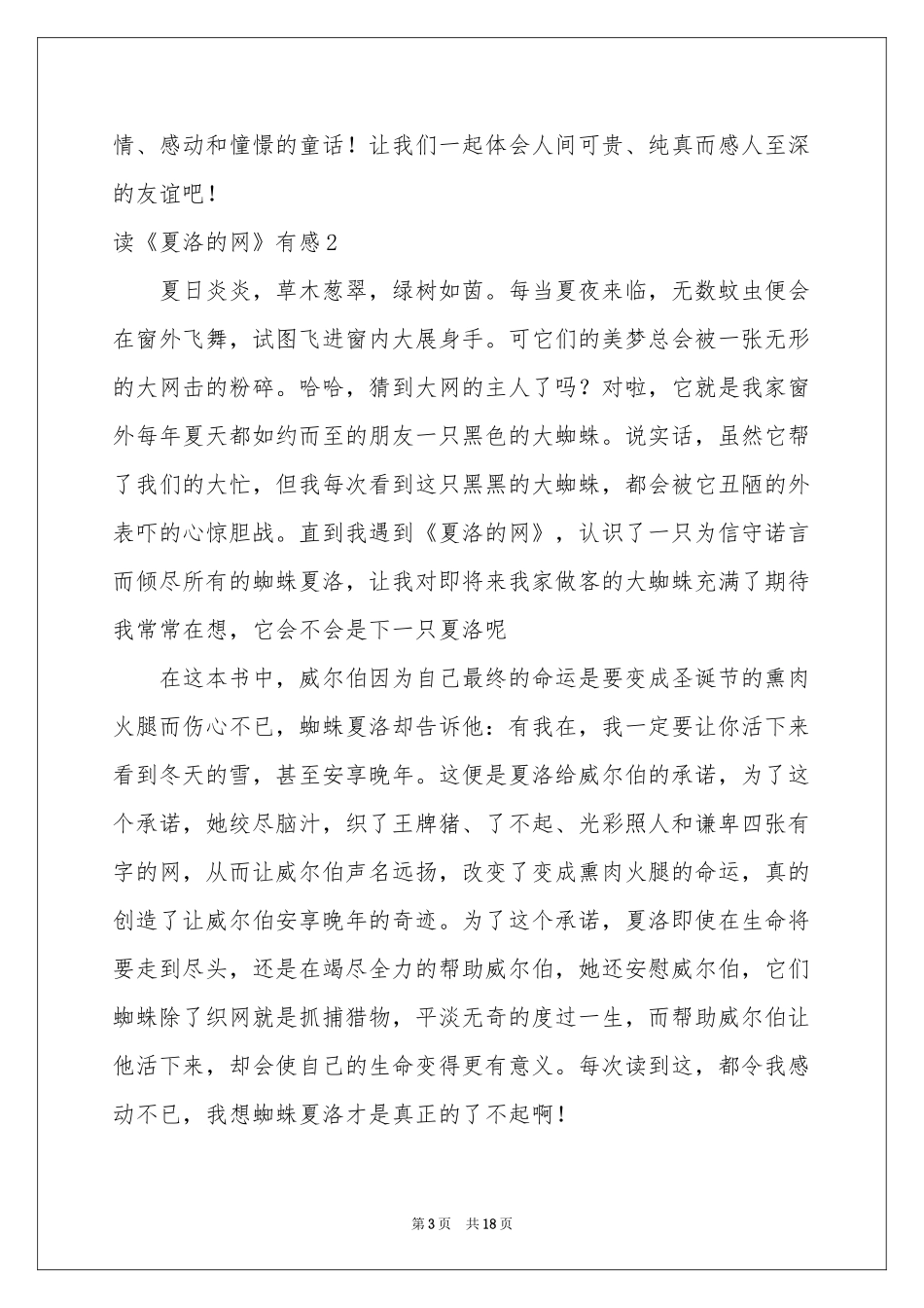 读《夏洛的网》有感15篇_第3页