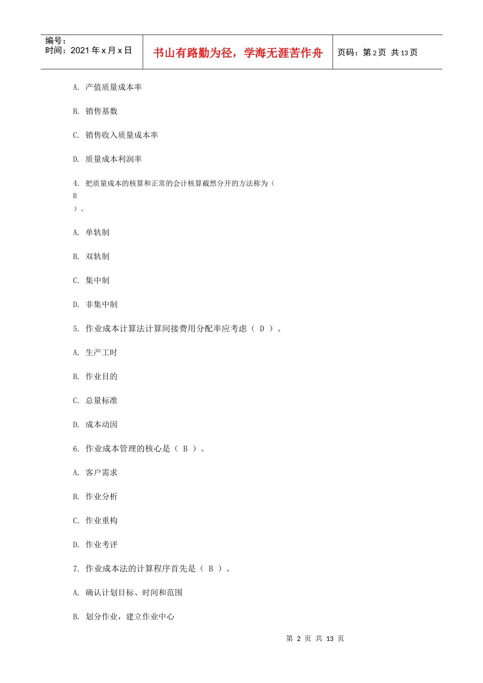 成本管理网络作业_第2页