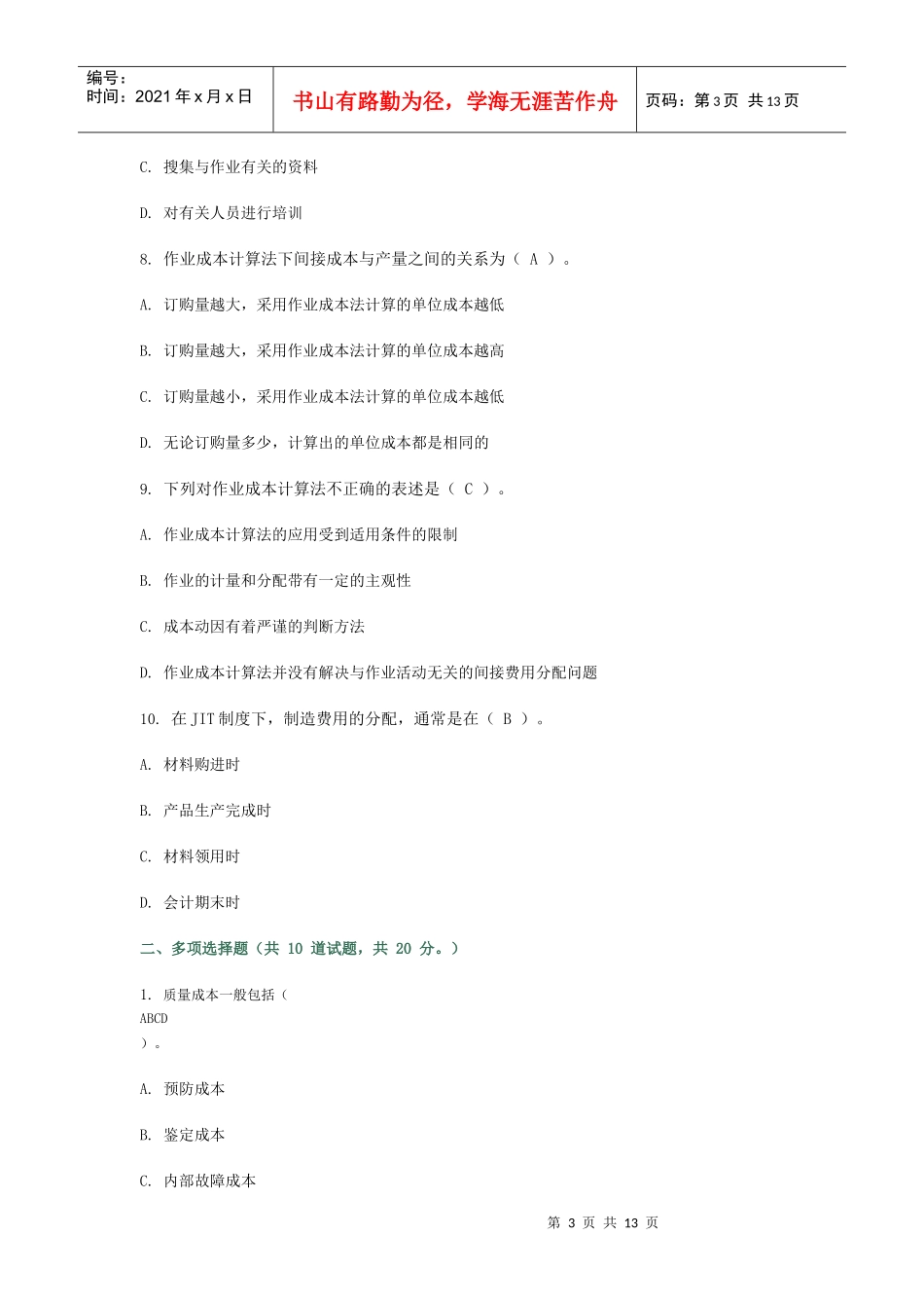 成本管理网络作业_第3页