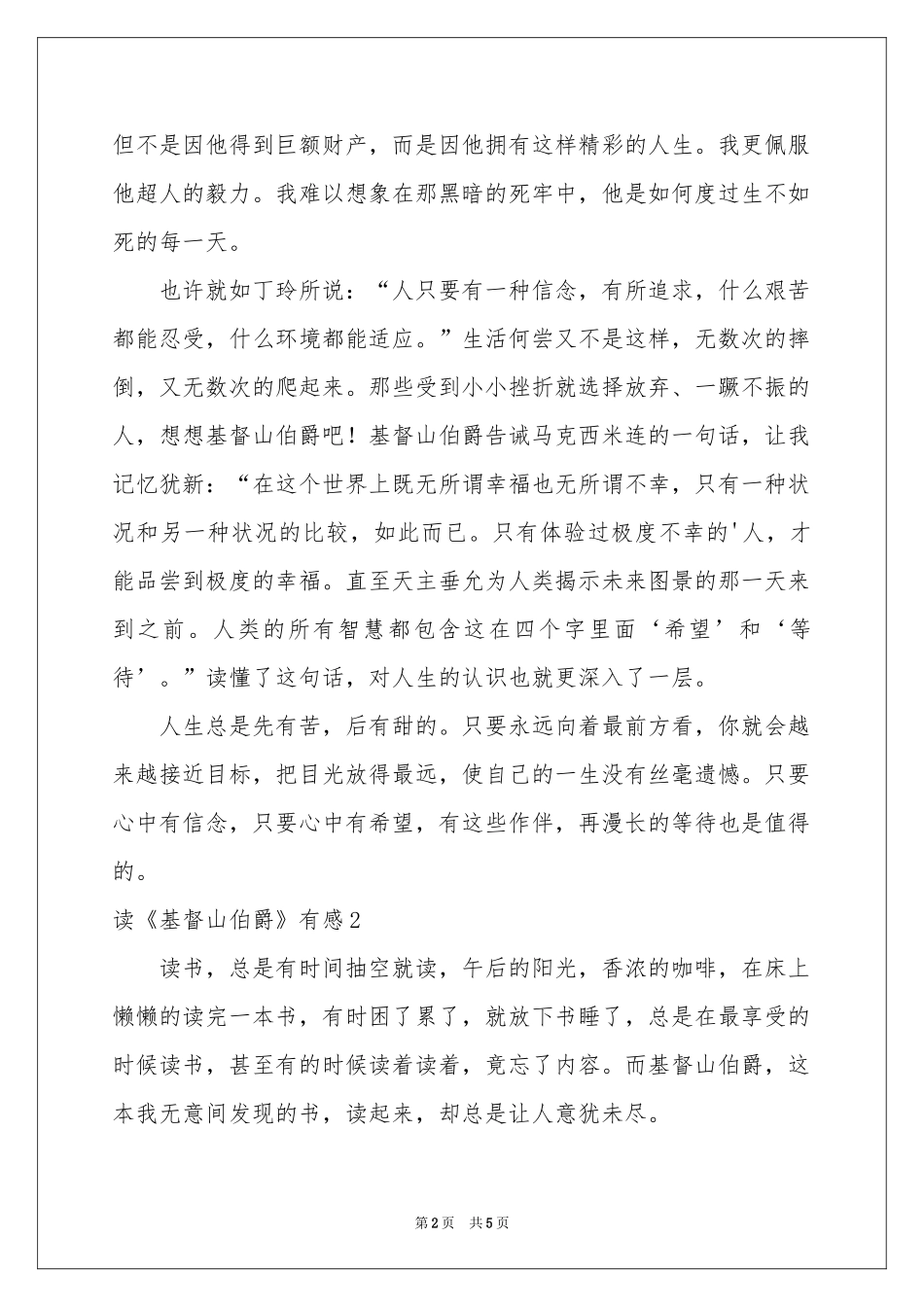 读《基督山伯爵》有感_第2页