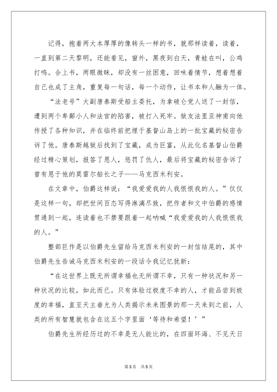 读《基督山伯爵》有感_第3页