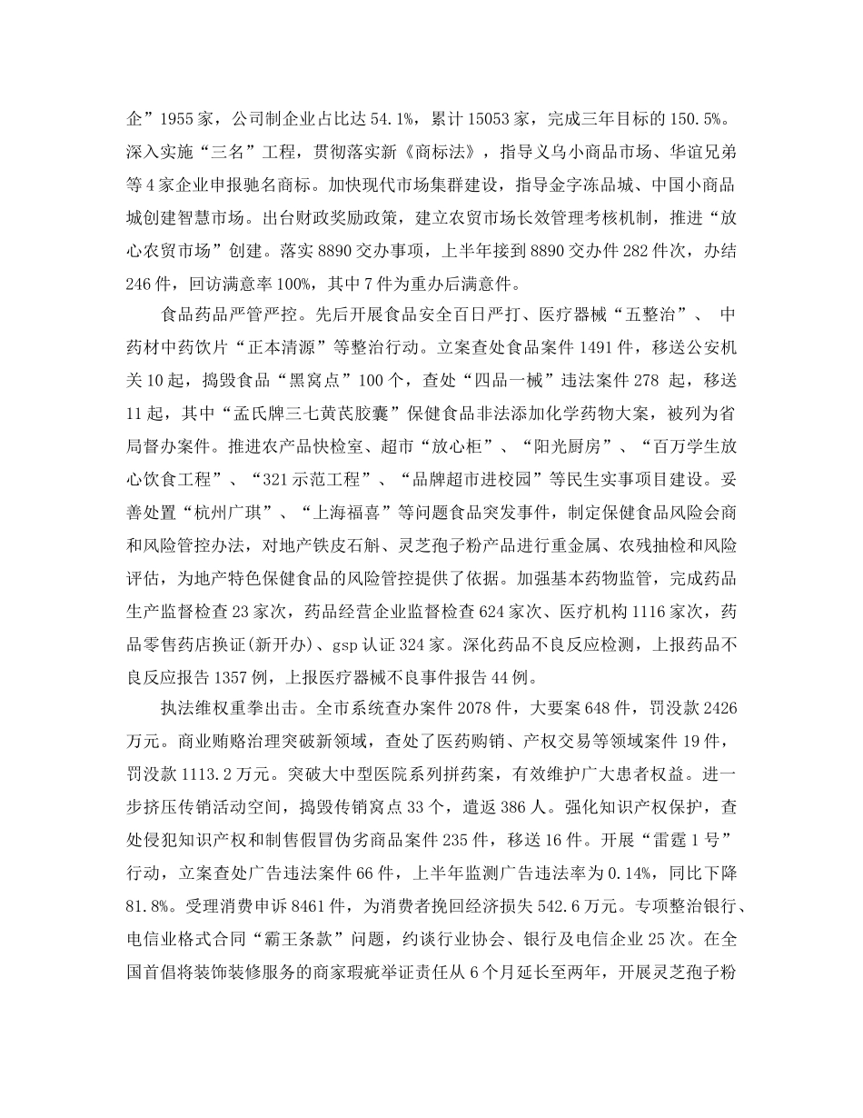 最新市场监督管理局上半年工作总结及下半年计划范文 _第2页