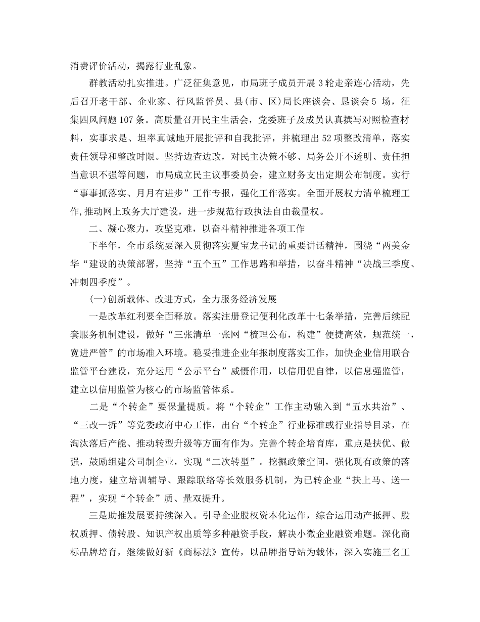 最新市场监督管理局上半年工作总结及下半年计划范文 _第3页