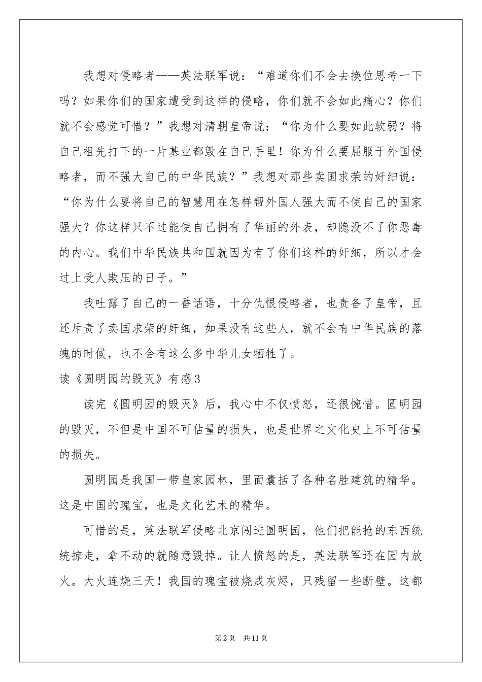读《圆明园的毁灭》有感_第2页