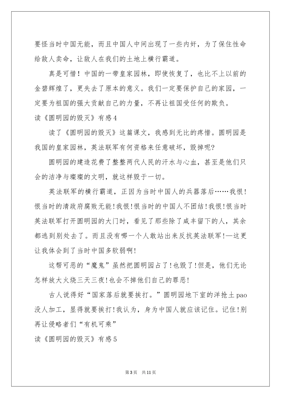 读《圆明园的毁灭》有感_第3页