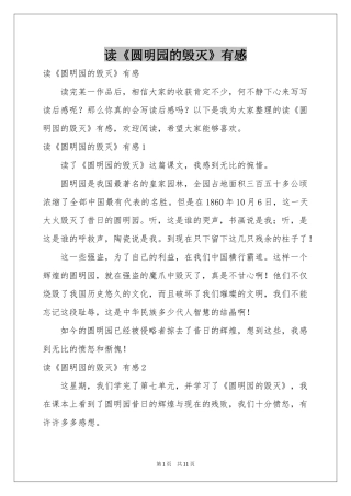 读《圆明园的毁灭》有感