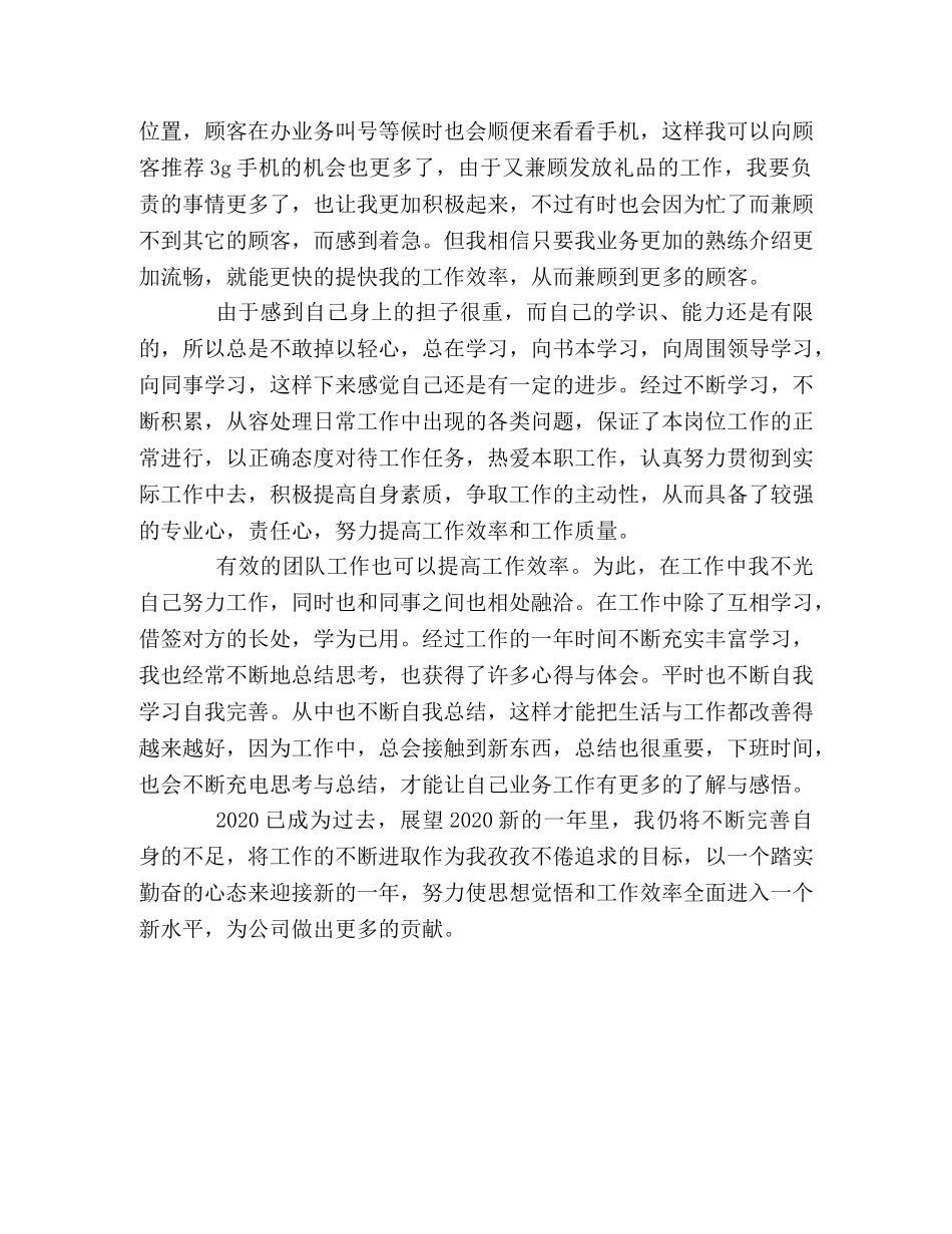 最新市场手机销售工作总结 _第2页