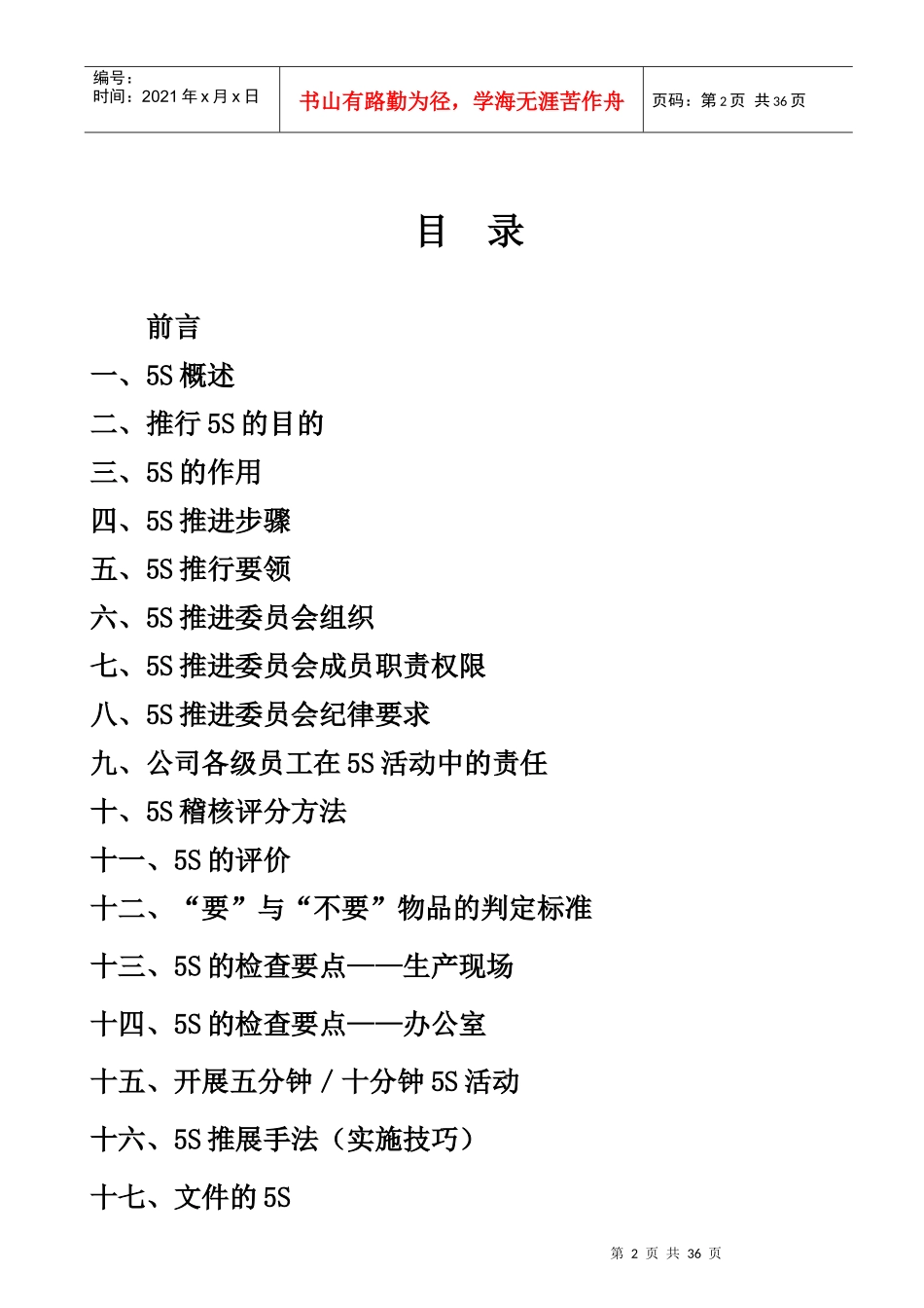 5S推行手册4030715_第2页