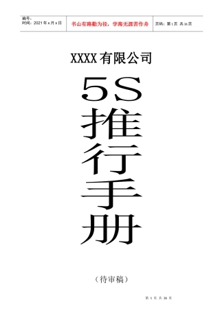 5S推行手册4030715