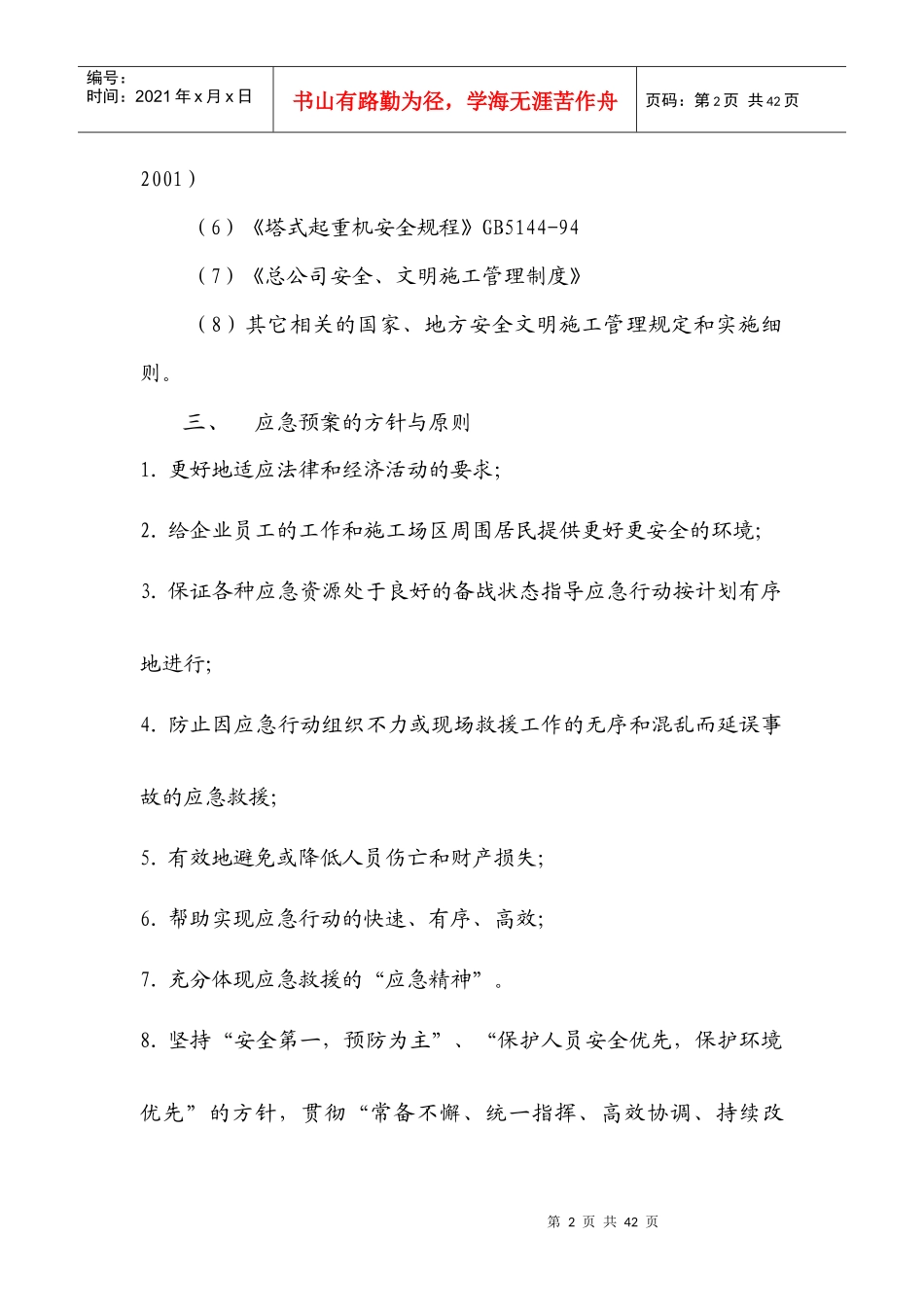 兰州烟厂安全预案_第2页