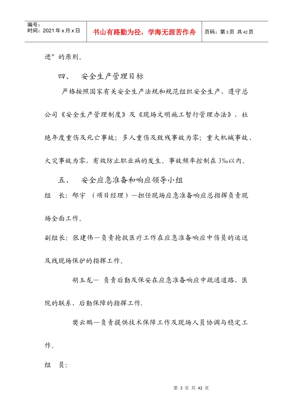 兰州烟厂安全预案_第3页