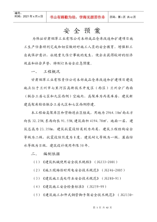 兰州烟厂安全预案