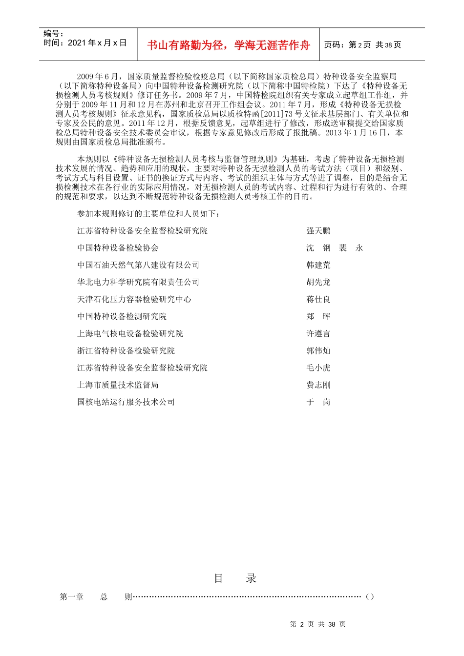 特种设备无损检测人员考核规则_第2页