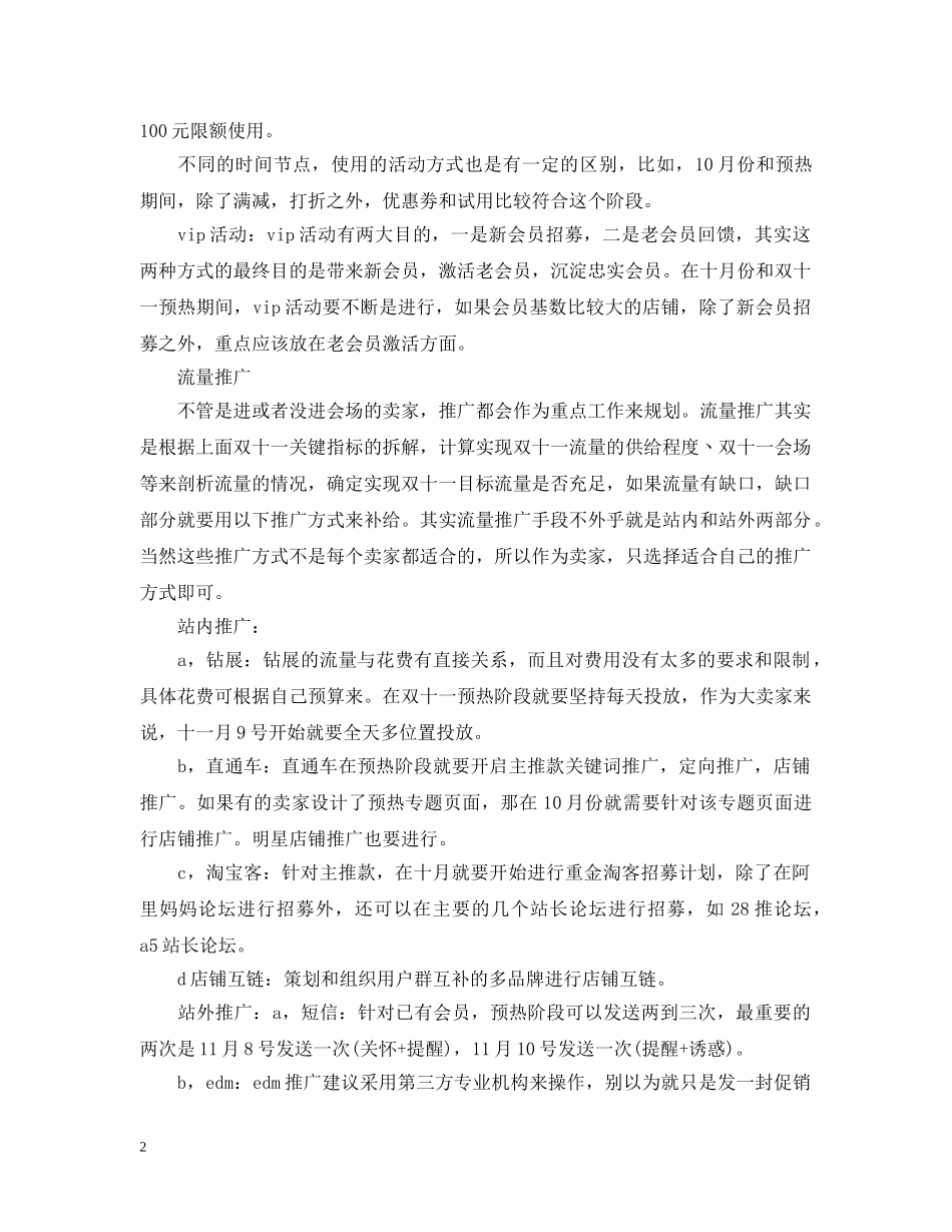 最新市场营销第二季度工作计划范文 _第2页