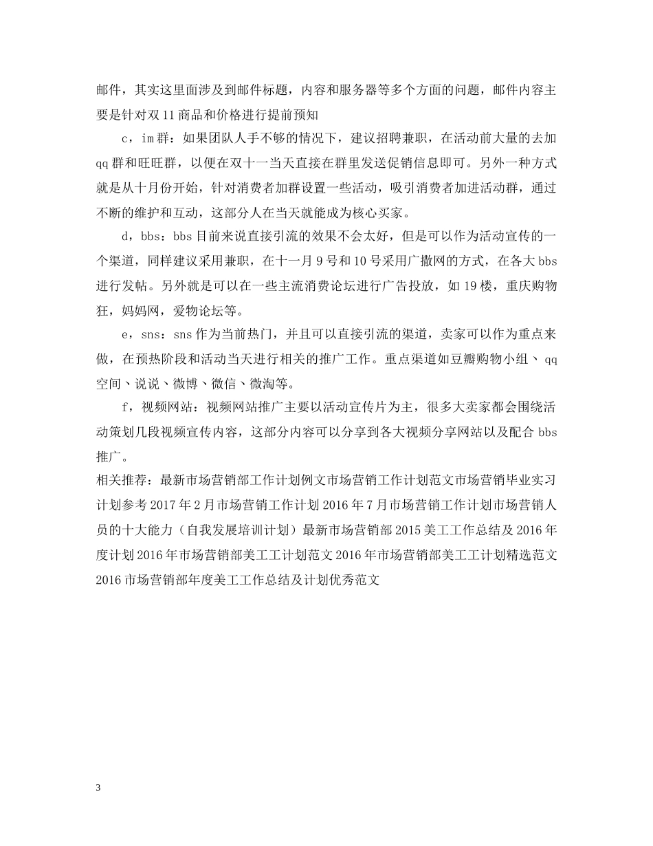 最新市场营销第二季度工作计划范文 _第3页