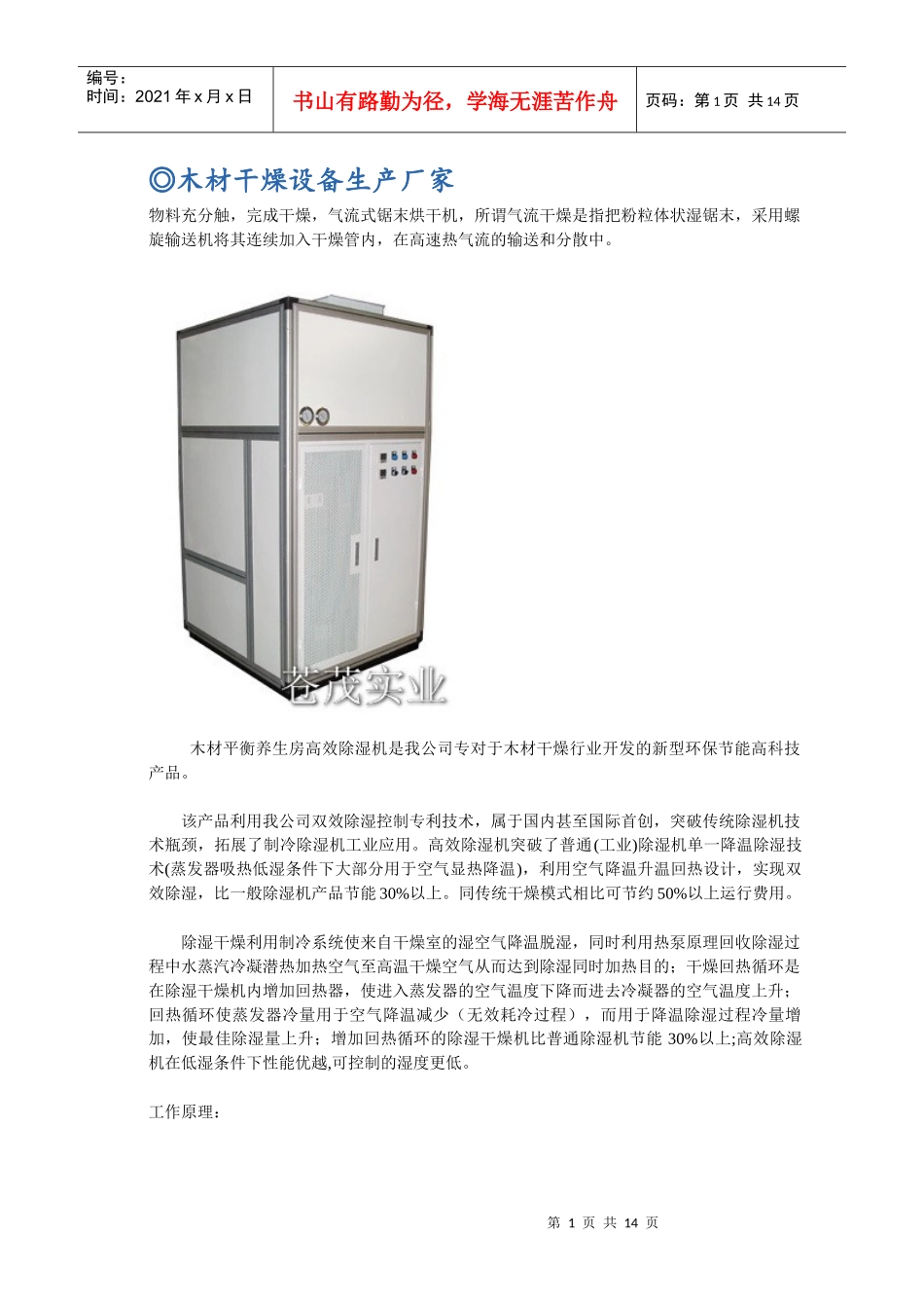 木材干燥设备生产厂家_第1页