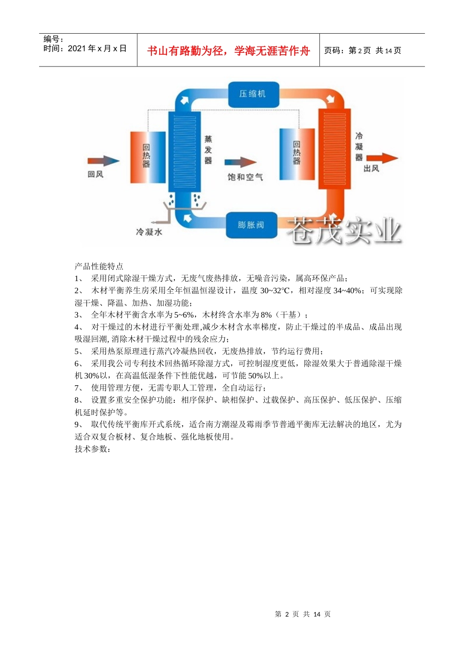 木材干燥设备生产厂家_第2页