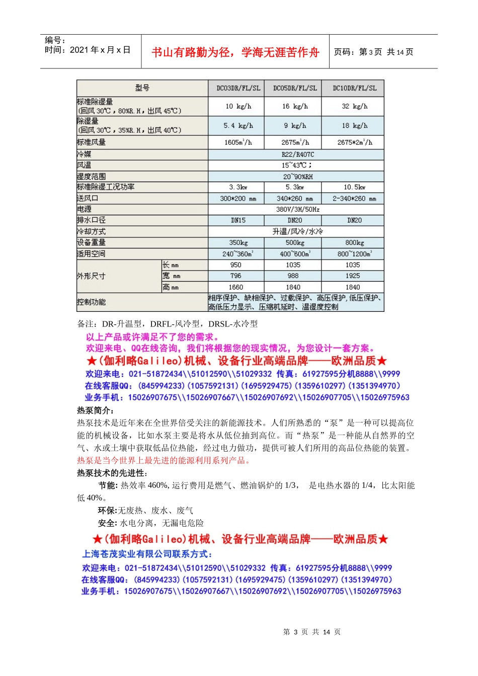 木材干燥设备生产厂家_第3页