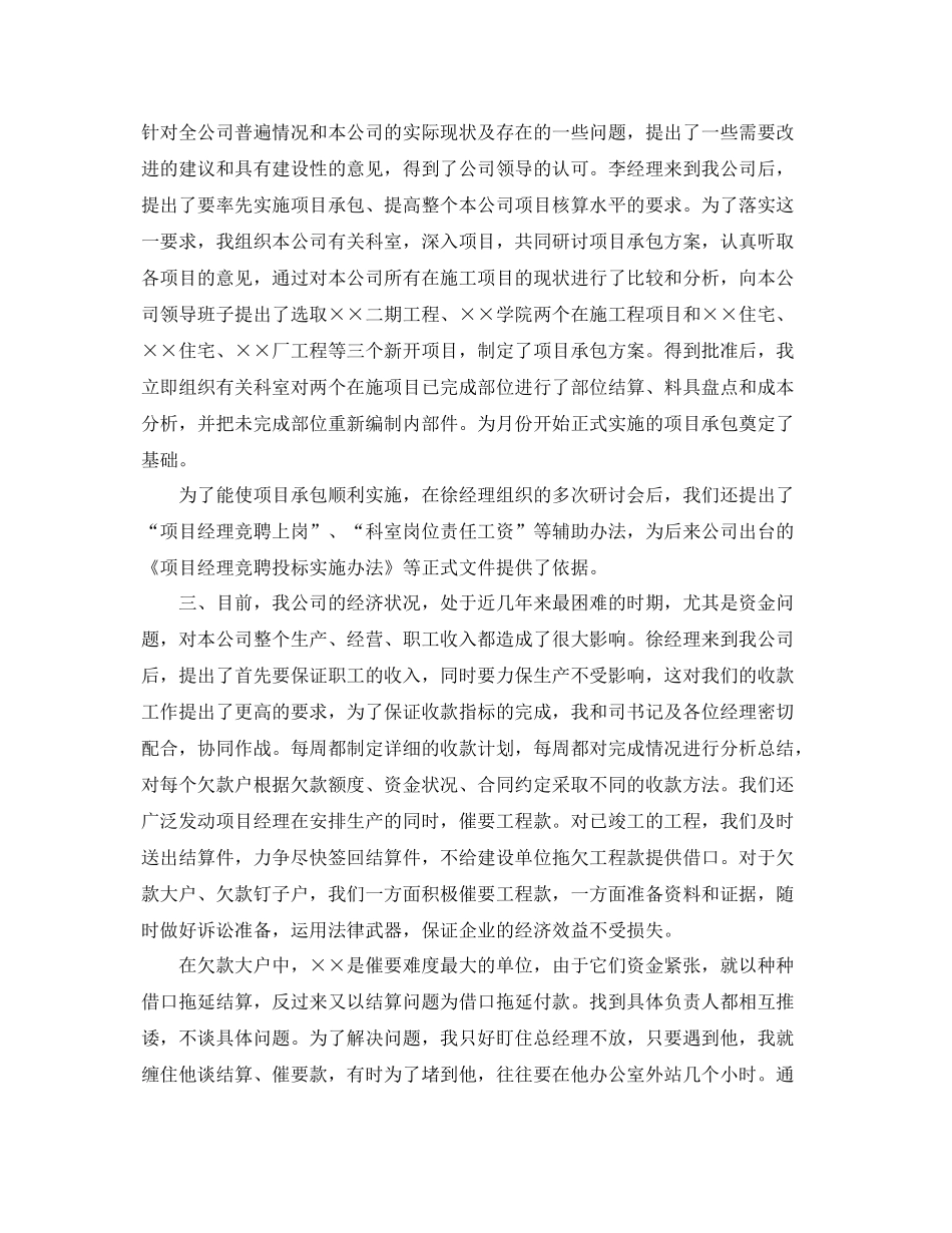 建设单位项目年终总结 _第2页